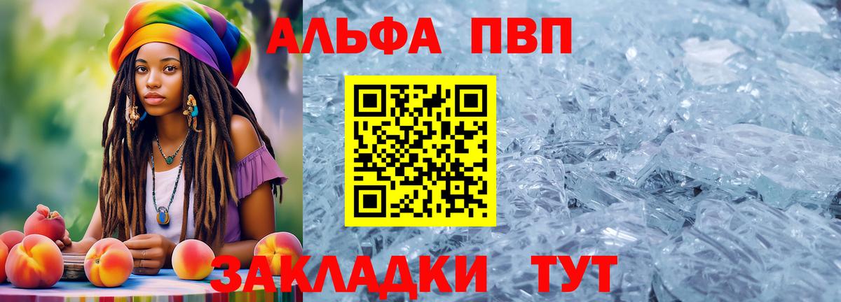 Альфа ПВП мука  А ПВП  где найти   Вход с VPN  Alpha PVP Crystall  Щёкино 