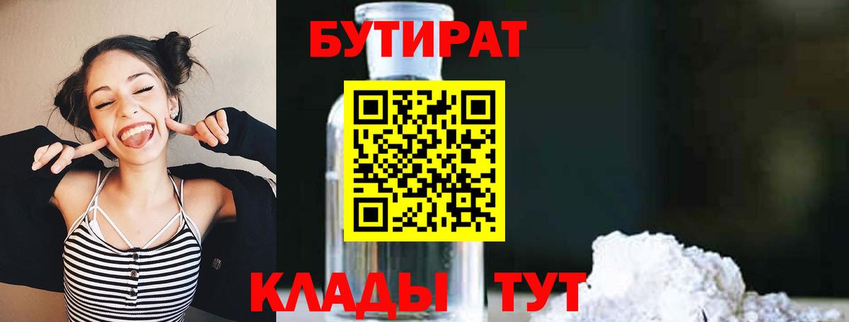 Щёкино  БУТИРАТ  Вход с VPN  Бутират жидкий экстази 