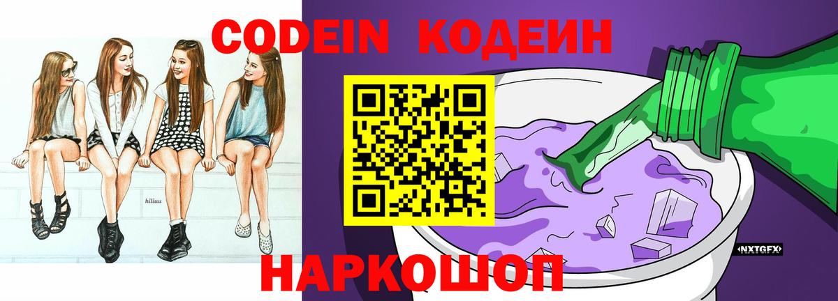 Щёкино  Codein Purple Drank  Codein напиток Lean (лин)  Вход с VPN 