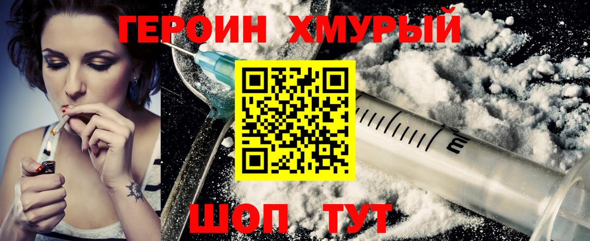 ГЕРОИН белый Щёкино