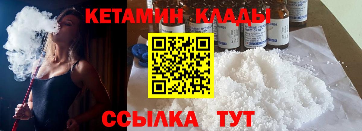Кетамин VHQ  Вход с VPN  Щёкино 