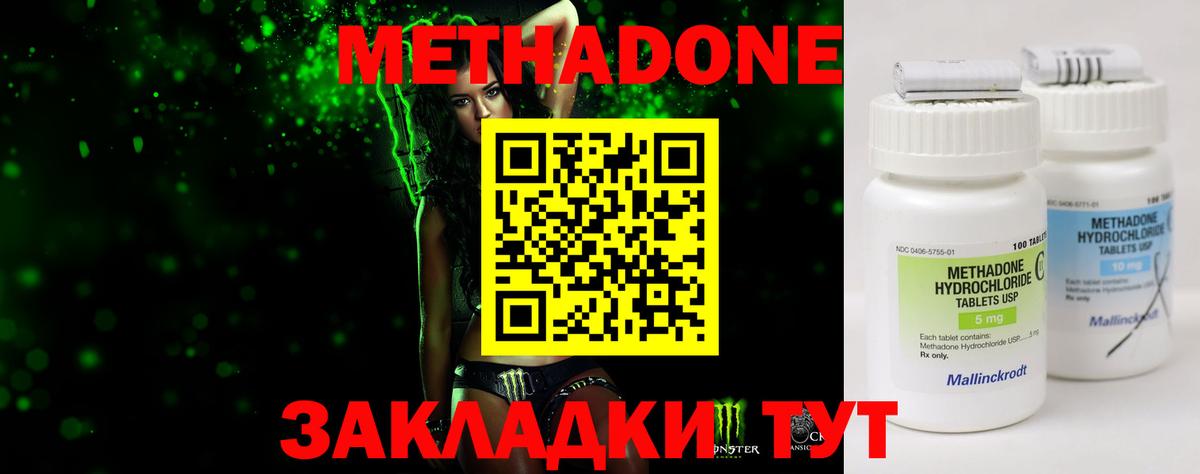 Метадон белоснежный Щёкино