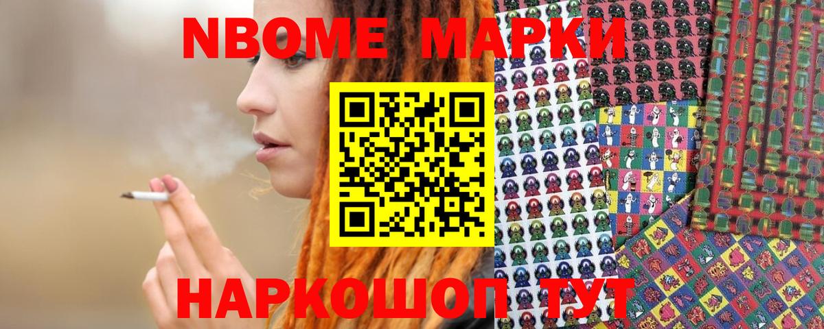 Марки N-bome 1,5мг  Марки N-bome 1,5мг  Щёкино  Вход с VPN 
